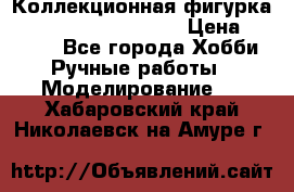  Коллекционная фигурка Spawn series 25 i 11 › Цена ­ 3 500 - Все города Хобби. Ручные работы » Моделирование   . Хабаровский край,Николаевск-на-Амуре г.